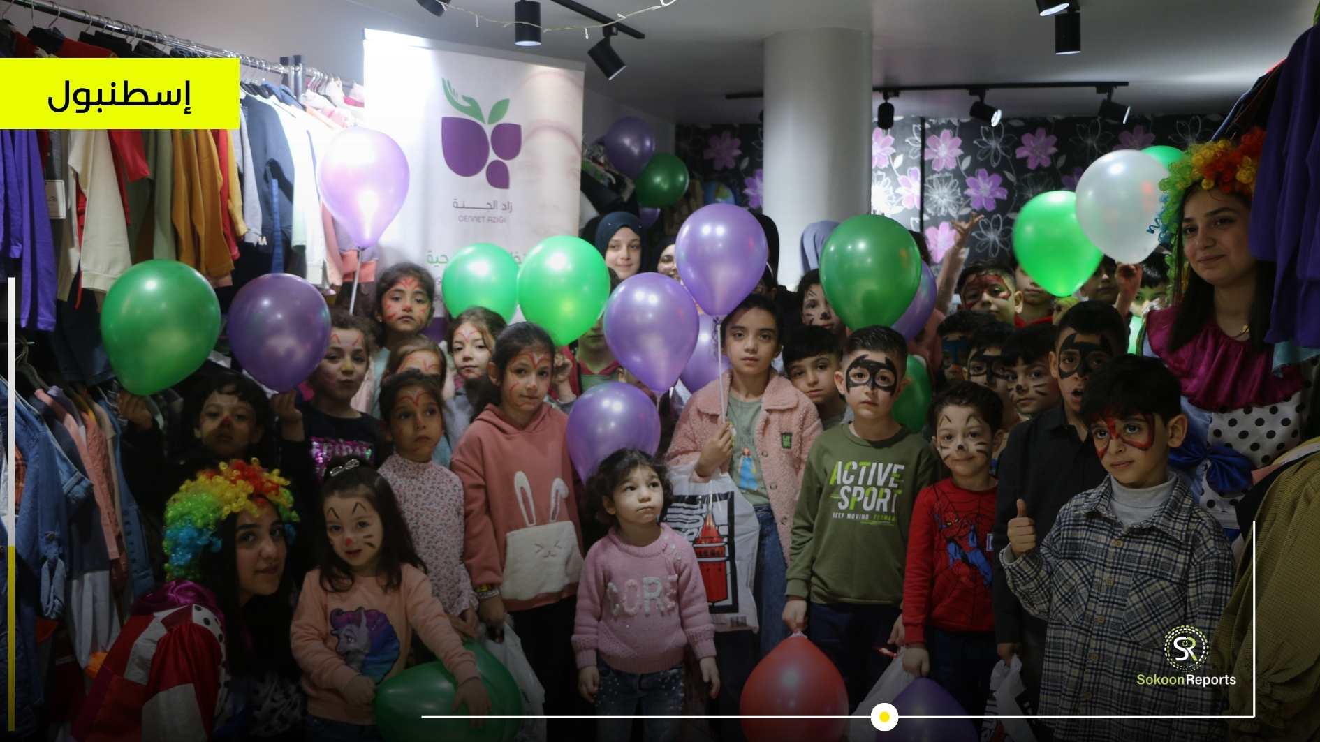 منظمة زاد الجنة تكسو مئات الأطفال بلباس العيد