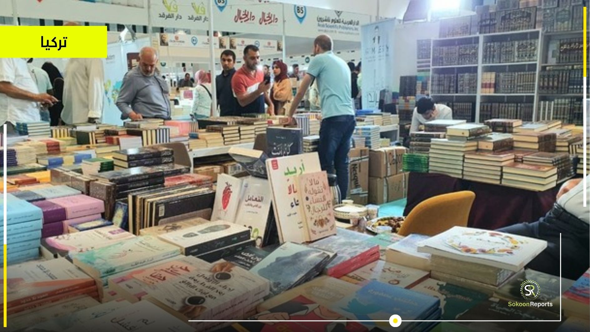 معرض إسطنبول الدولي للكتاب العربي