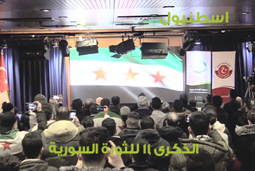 الذكرى الحادية عشرة للثورة السورية 